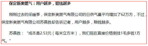 河北省煤改氣燃氣公司反饋成本高，用戶越多賠的越多